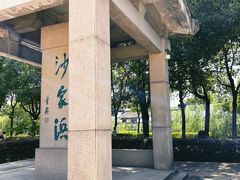 -沙家浜风景区