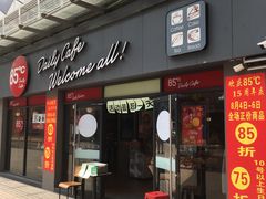 门面-85度C(广州石牌桥店)