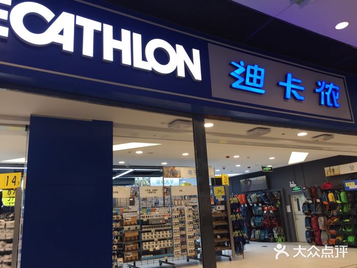 迪卡侬(西城都荟店)图片