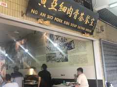 -黄亚细肉骨茶(仰光路店)