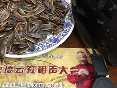 -德云社三庆园