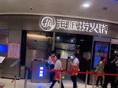 -海底捞火锅(奥山世纪城店)