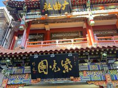 -北京前门大栅栏