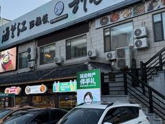 -海兰江石锅饭(水上店)