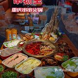感谢家门口这家平价美味的串串火锅