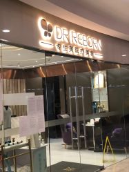 -DR REBORN美容·养发·身体