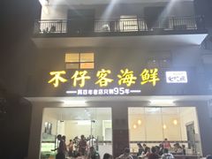 门面-琼大师东方烤乳猪(亚特兰蒂斯店)