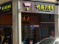 -恩宁刘福记(东华东路店)