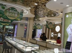 -亚一金店(鞍山路店)