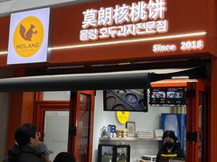 -莫朗核桃饼(虹泉路店)