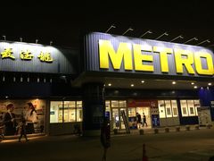 -麦德龙(闵行店)