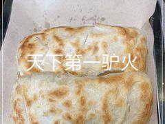 -高玛纳驴肉火烧(河间总店)