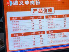 -遵义羊肉粉(好吃街店)