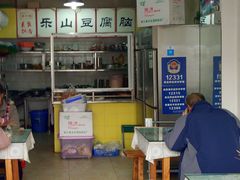 -乐山豆腐脑(北街店)