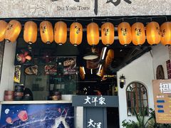 -大洋家·潮汕鱼鲜·花胶砂锅粥(天河东路店)