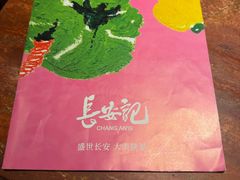 -长安记·大美陕菜(大族广场店)