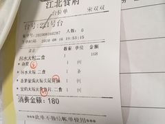 账单-喜运来酒楼(江南大道店)
