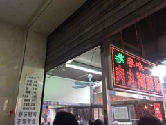 门面-清真李唯一优质肉丸糊辣汤