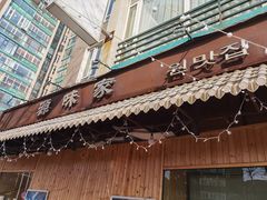 门面-源味家(杏林街店)