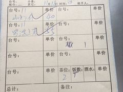 账单-罗浮山葛仙居菜馆