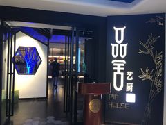 门面-鉴川·川菜传承(星汇两江店)