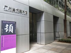 -广州当代美术馆