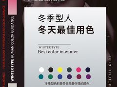 -四季美学色彩形象管理服装搭配