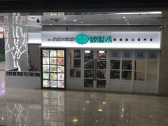 -添运来(茶园奥园广场店)