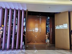 -山石榴·贵州菜(丰盛里店)