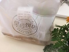 -皇后饼店(财富广场店)
