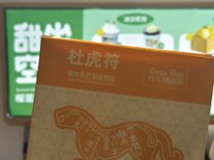 -丹礼糖甜品