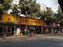 门面-老黄记手撕烤兔(玉林街店)