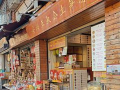 -安海五叔公土笋冻(西街店)