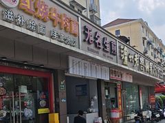 -无名生煎(昌里东路)