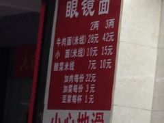 -蒋六十八梯眼镜面(渝中店)