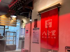 -汕头八合里海记牛肉店(清河店)