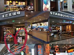-星巴克(天津滨海国际机场1店)