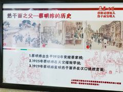 景观位-蔡明纬热干面(长港路店)
