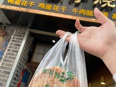 门面-三兄弟高炉烧饼