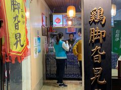 门面-鸡脚旮旯平江路店
