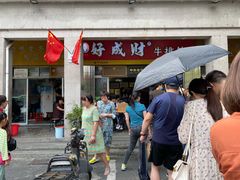 门面-好成财牛排馆(涂门街总店)