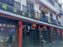 -采芝斋评弹茶馆(观前街店)