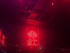 -赤红音乐现场(浦东金桥路店)