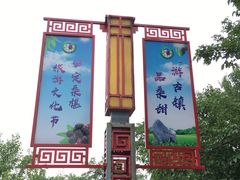 -御林古桑园