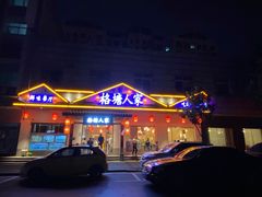-格塘人家·山泉水煮鱼(望兴家园店)