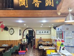 -闻香阁·清真(光荣道店)