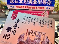 -净香园熟肉(北坦总店)