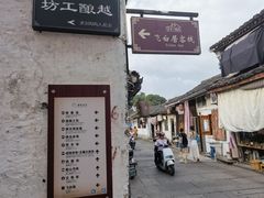 -绍兴书圣故里景区