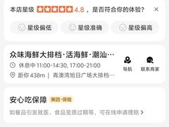 -众味海鲜大排档·活海鲜·潮汕味(南澳店)