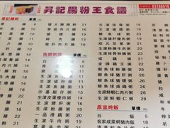 菜单-昇记肠粉王(福华路店)